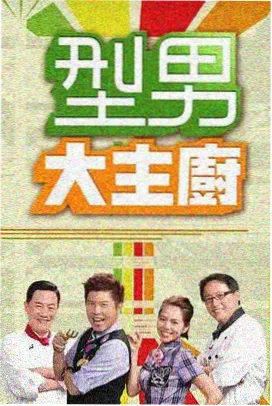 草民影院 明星大侦探 推理综艺